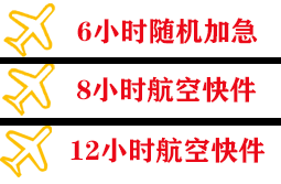 南昌航空邮寄快递公司,专业空运当天件